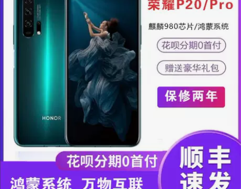 荣耀手机 honor/ 荣耀20 pro全...