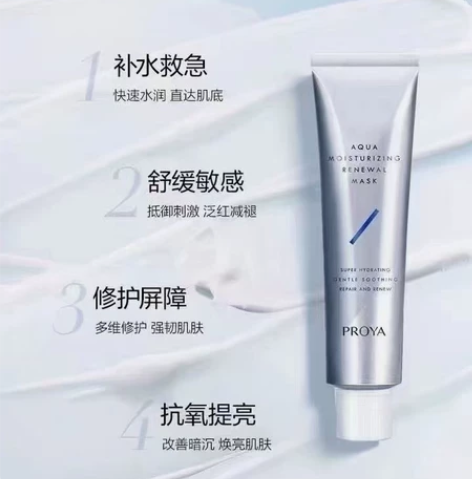珀莱雅解渴面膜，全新未拆封，带塑封，有防伪...