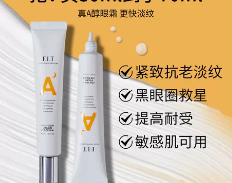 韩国ELT视黄醇眼霜紧致修护保湿抗皱淡化细...