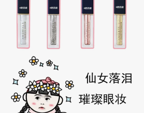 现货 尔木萄液体眼影亮片4色闪粉可爱眼线妆...