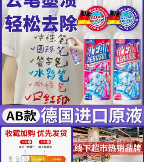 墨水清洗剂洗衣服上的墨汁渍去除剂去笔渍神器...