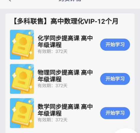合租洋葱数学账号，有高中物理数学化学，初中...