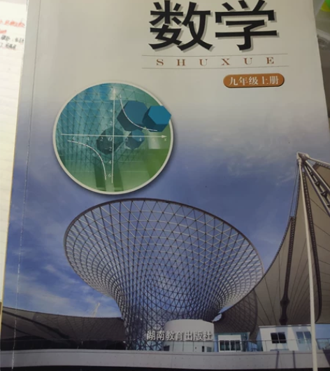 九年级全新教材初中初三语文数学物理化学历史...