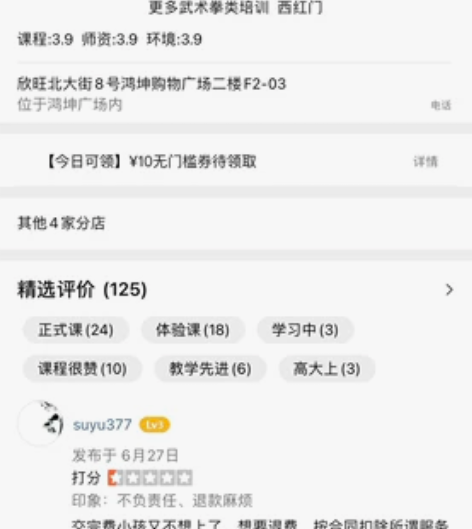 转让菲动武道体能 鸿坤校区 空手道20课，...
