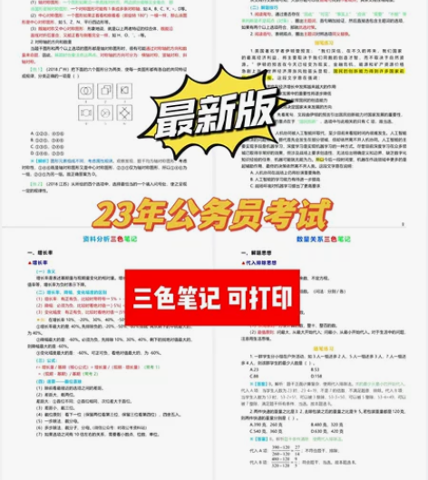 行测申论 高频成语500词 行测：言语理解...