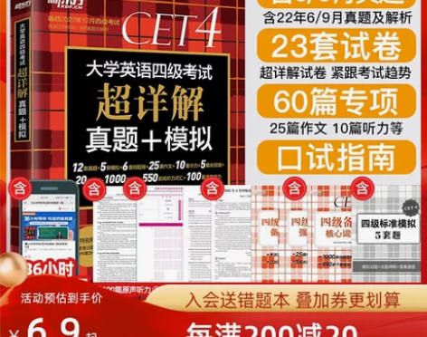 含9月真题~新东方四级真题 六级考试真题备...