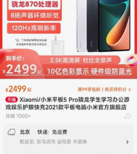 小米平板5pro 1999秒杀  全新未拆...