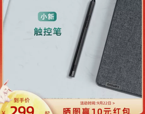 联想小新触控笔 联想平板电脑 小新Pad ...