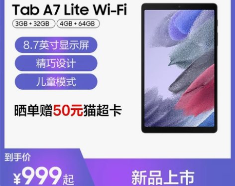 三星 Galaxy Tab A7 Lite...