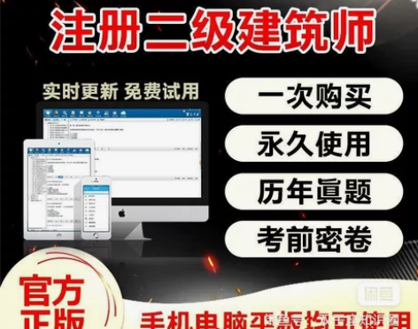 金考典2023注册二级建筑师历年真题资料做...
