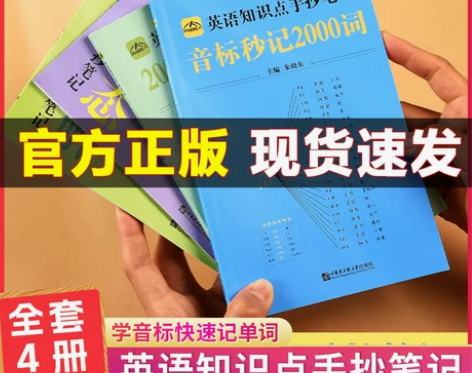 2022正版中小学英语知识点手抄笔记本音标...