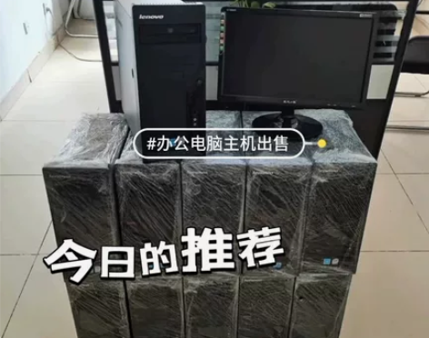 台式电脑便宜出，联想品牌电脑，办公电脑49...