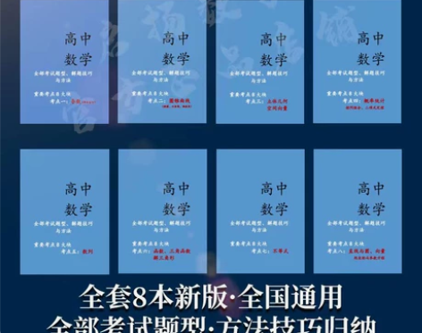 《高中数学、高考数学全部考试题型、解题技巧...