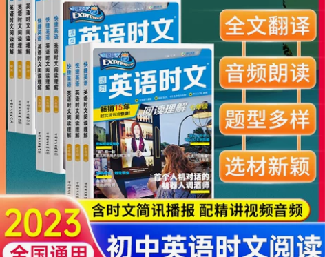2023版快捷英语活页英语时文七八九年级上...