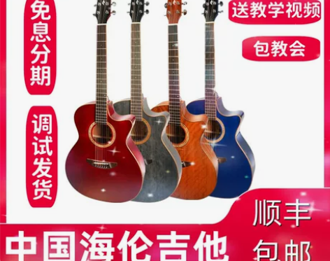 中国海伦HAILUN乐器吉他面单/单板民谣...