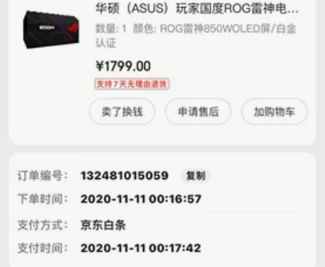 rog雷神850w电源,电脑要升级,瓦数不...