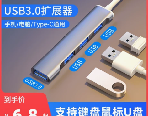 usb3.0扩展器分线器多口type-c笔...