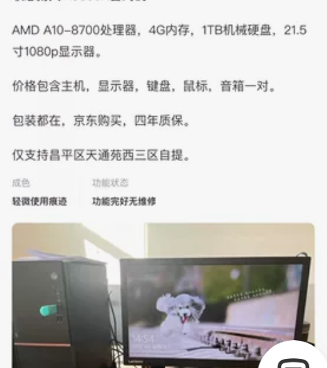 联想台式机便宜出，自用的，前后用了不到一个...