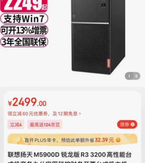联想电脑主机 台式机扬天M5900d,商...