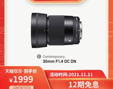 ?【狂欢价】适马sigma 30mm F1...