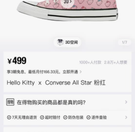 匡威Hellokitty联名 感兴趣的话点...