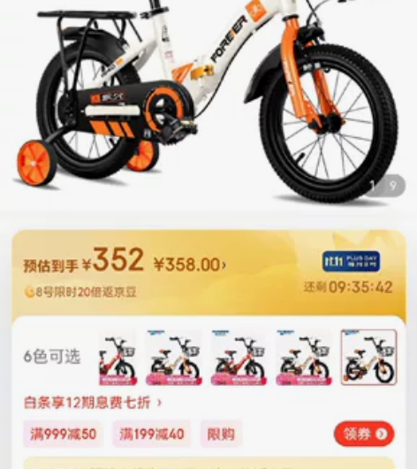 永久14寸儿童自行车，京东购买，全新未拆封...