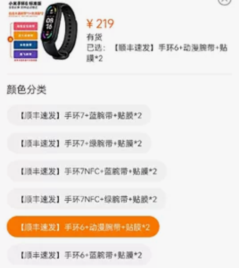 出个人自用小米手环6（非nfc)上大学购买...