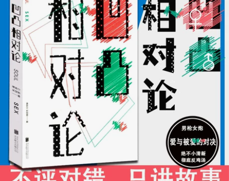 正版凹凸相对论现货爱与被爱的对决傅首尔吴瑟...