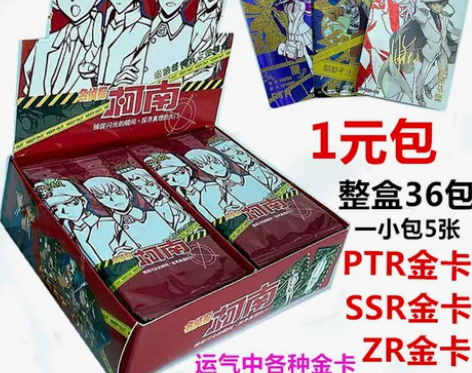 1元名侦探柯南卡片怪盗基德卡牌毛利兰服部平...