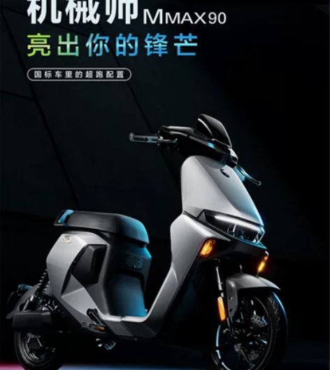 九号电动机械师MMAX90【门店自提】智能...