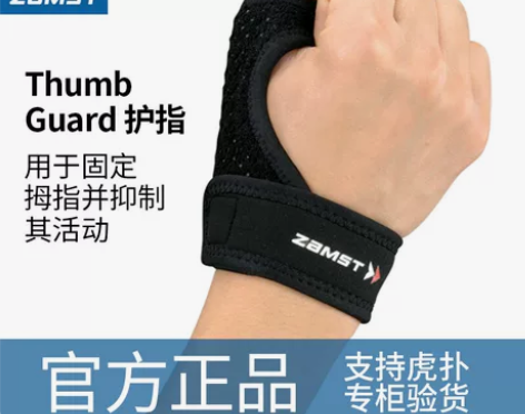 日本 ZAMST 运动护具 护大拇指 棒球...