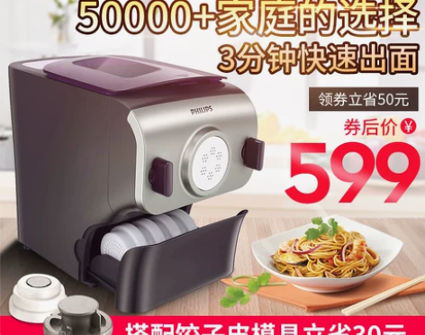 飞利浦HR2356面条机饺子皮机家用全自动...