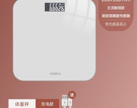 【家装季价】OMIYA体重秤精准称重小型电...