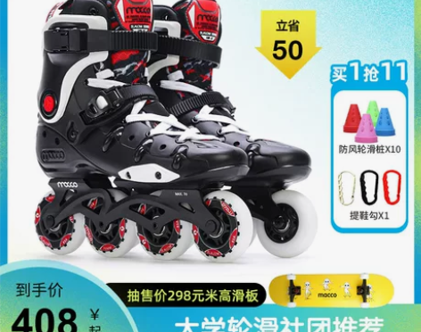 【年货价】米高专业溜冰鞋成年轮滑鞋成人滑轮...