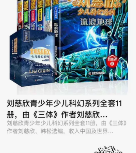 刘慈欣青少年少儿科幻系列全套11册,由《三...