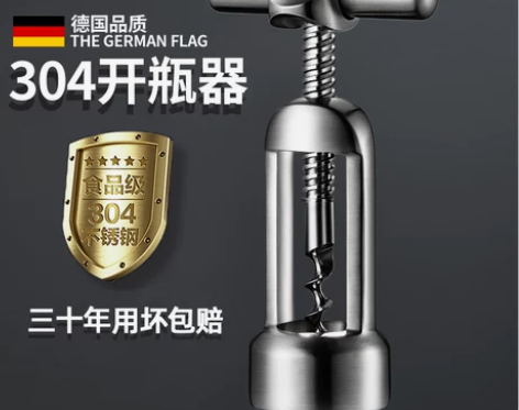 ?德国品质304不锈钢红酒开瓶器家用手动葡...