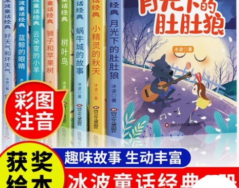 全8册 冰波童话经典系列书二年级 彩图注音...