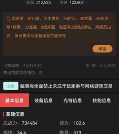 出倩女幽魂手游账号奶妈医生女帝都风云毒奶医...