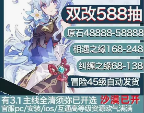 原神自抽号官服原生46级双改505抽480...