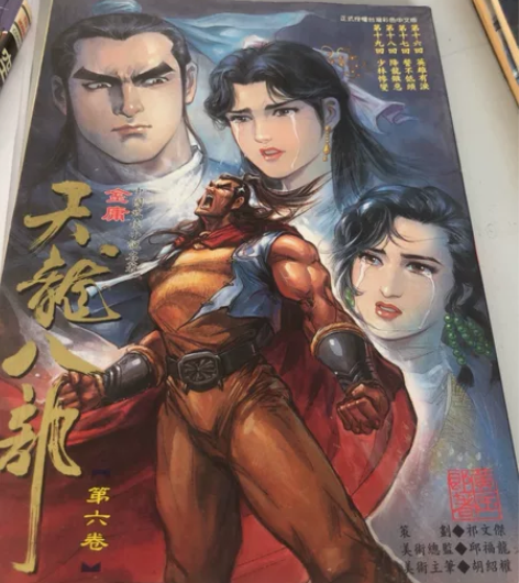 金庸小说天龙八部卷6 古典黄帝内经