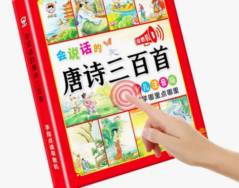 小儒童唐诗三百首点读发声书会说话的早教有声...