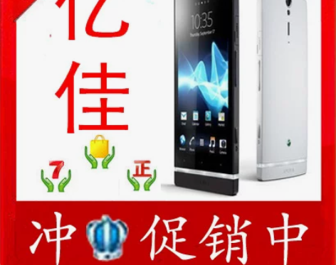 七夕特价Sony/索尼 LT26i 双核1...