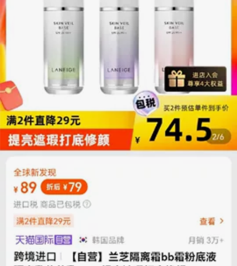 兰芝防晒隔离霜，紫色适合暗黄皮肤。用了三分...