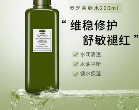灵芝菌菇水蘑菇爽肤水湿敷水乳去闭口收缩毛孔...