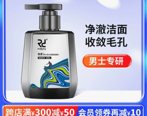 锐度男士洗面奶深层清洁细致毛孔洗脸去油薄荷...