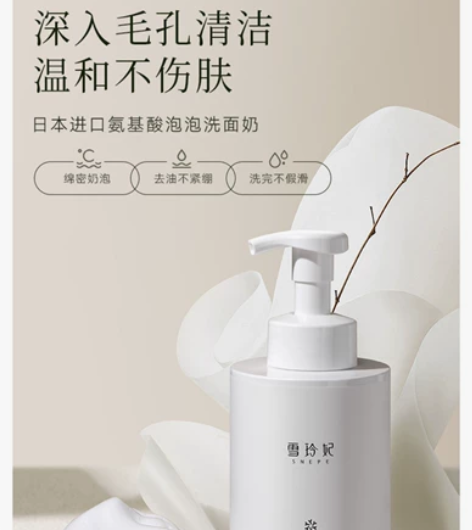 【出出出】雪玲妃氨基酸洗面奶女敏感肌洁面乳...