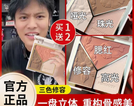 官方正品修容盘高光一体腮红三合一