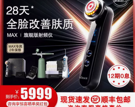 日本雅萌3MHZ射频MAX家用美容仪m20...