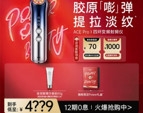 雅萌ACE Pro四环RF射频美容仪提拉淡...
