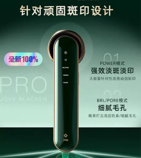 【天猫直发】JOVS黑金DPL嫩肤仪pro...